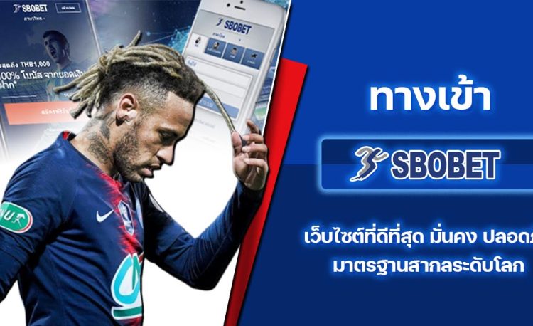 SBOBET777 ทางเข้า ทางเข้าเล่นพนันออนไลน์